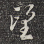 望