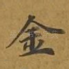 金
