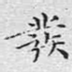 发