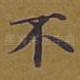 不