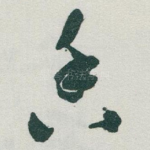 香