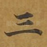三