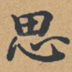 思