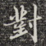 对