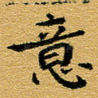 意
