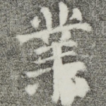 业
