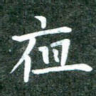 夜