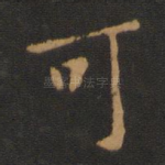 可