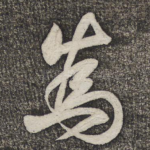 为