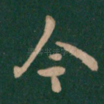 今