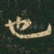 也
