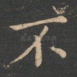 不