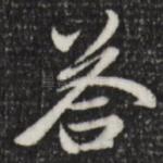 答