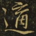 适