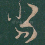 当