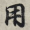 用