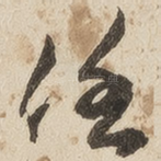 任