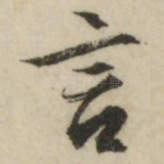 言