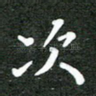 次