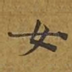 女
