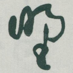 㙒