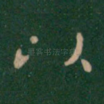 以