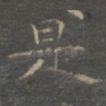 是
