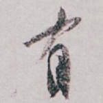 有