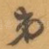 弟