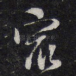 最