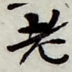 老