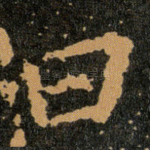 曰