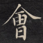 会
