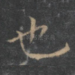 也