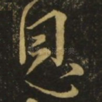 息