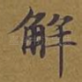 解