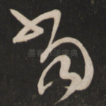 当