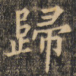归