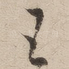 王