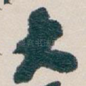大