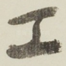 工