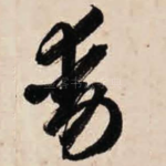 动