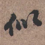 似