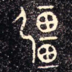 彊