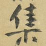 集