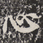 心