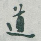 道