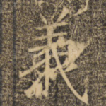 义