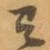 有