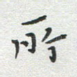 所